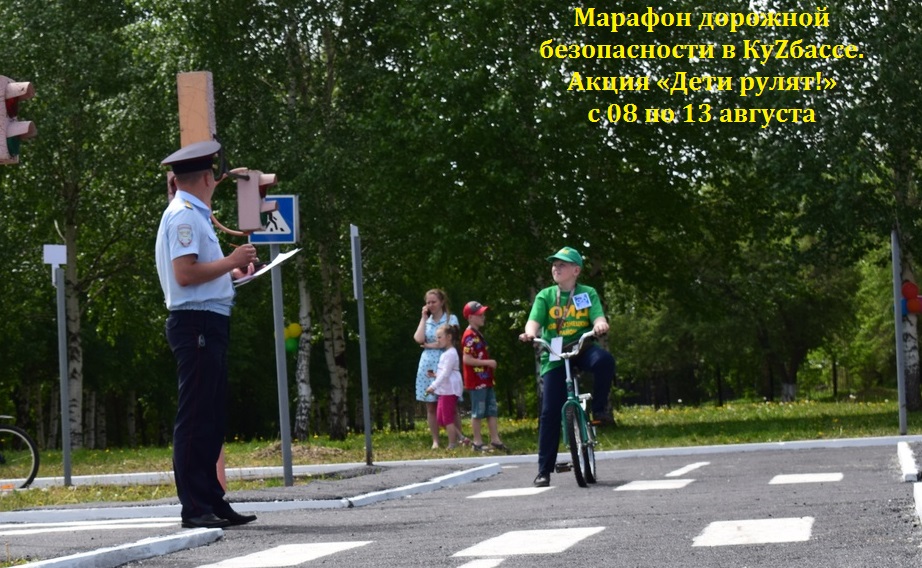 Марафон дорожной безопасности Дети и дорога.jpg